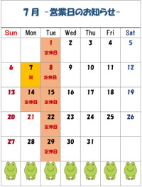 -7月営業日のお知らせ-